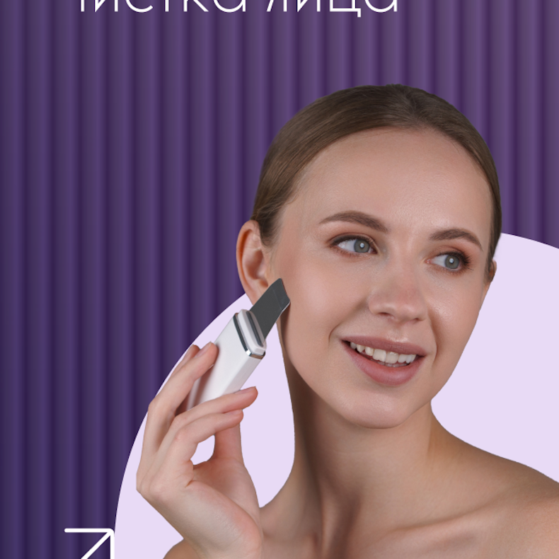 Чистка лица