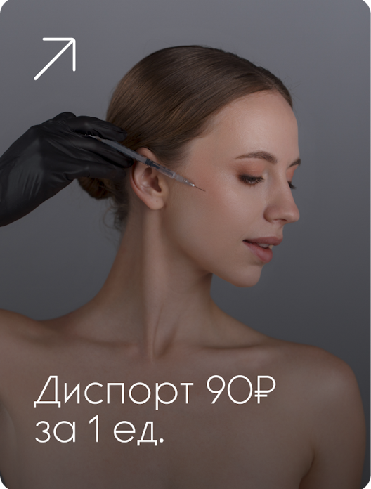 ru;Диспорт 90 ₽ за 1 ед.