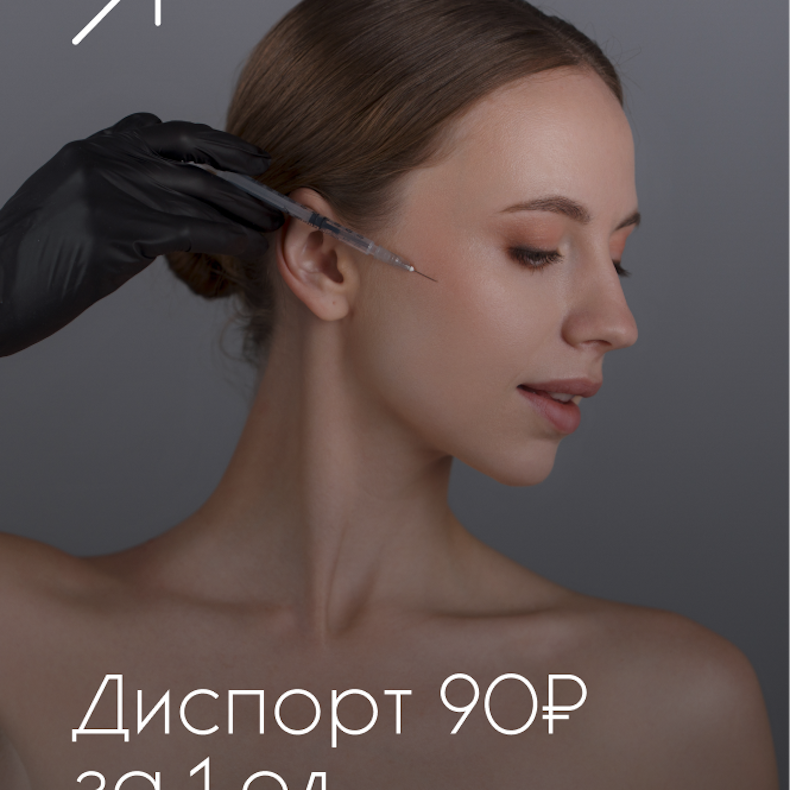 Диспорт 90 ₽ за 1 ед.