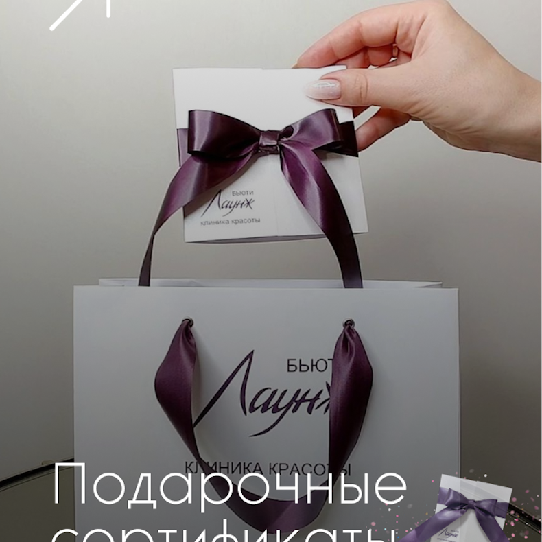Подарочные сертификаты