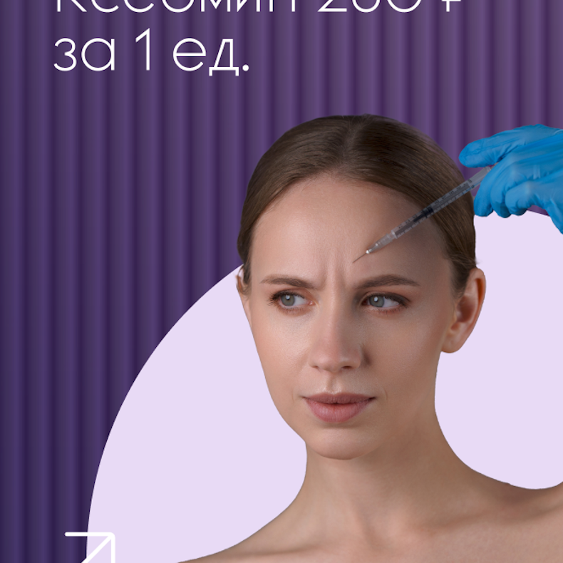 Ксеомин 230 ₽ за 1 ед.