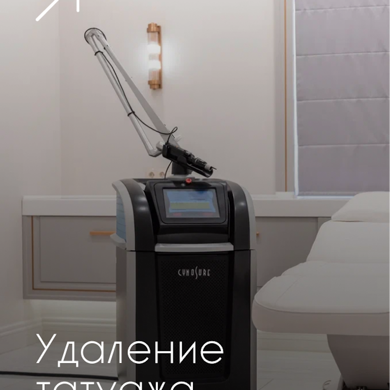 Удаление татуажа Picosure