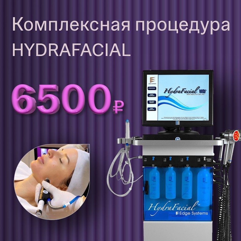 Уход Hydrafacial