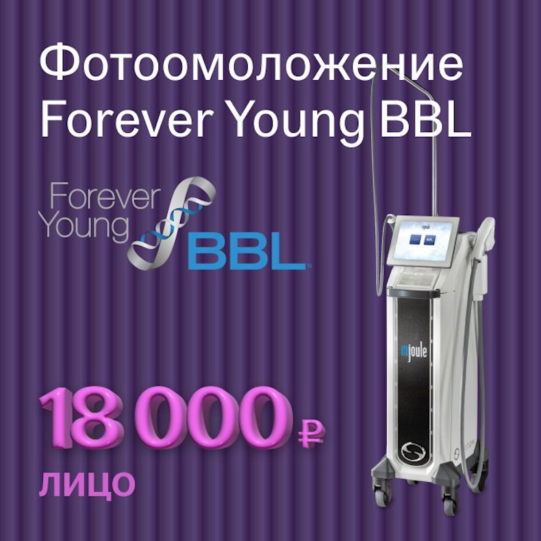 BBL Forever Young