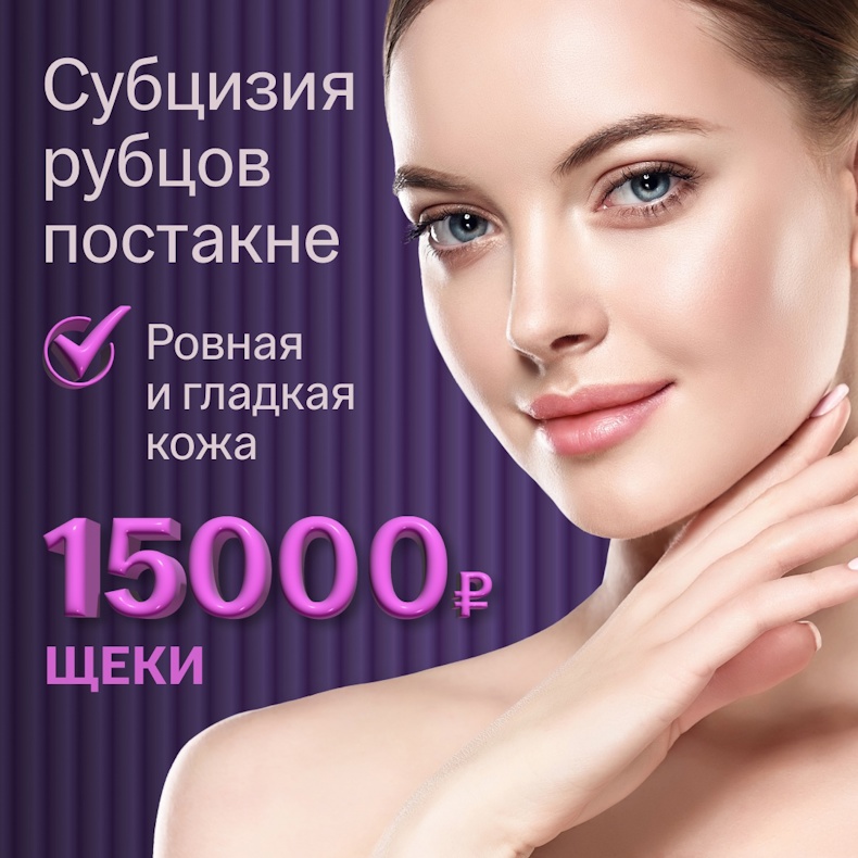 Субцизия рубцов