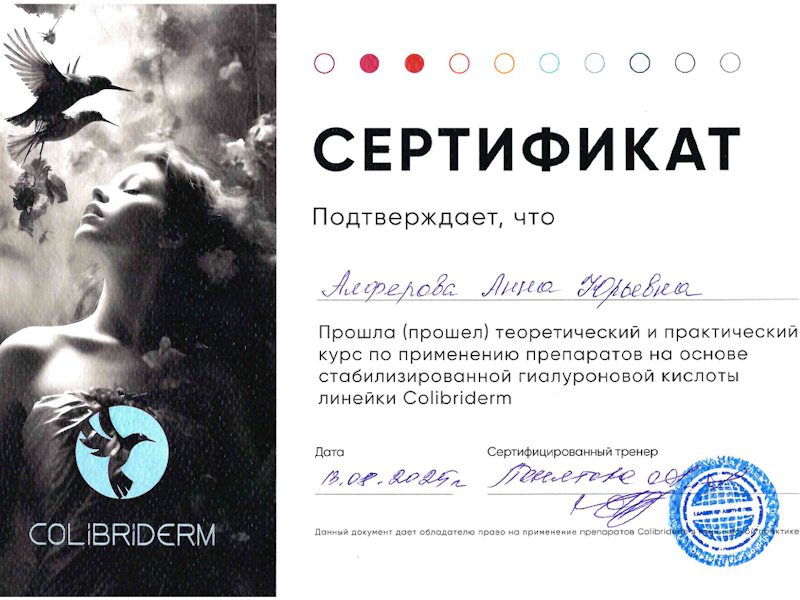 Алферова Анна Юрьевна