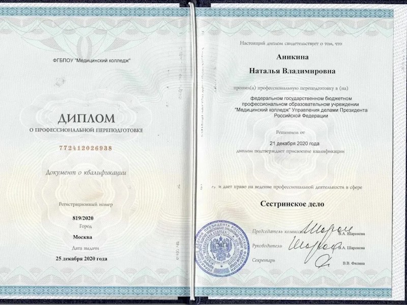 Аникина Наталья Владимировна