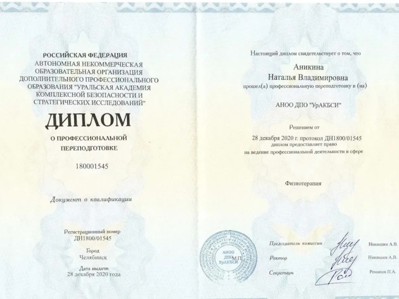 Аникина Наталья Владимировна