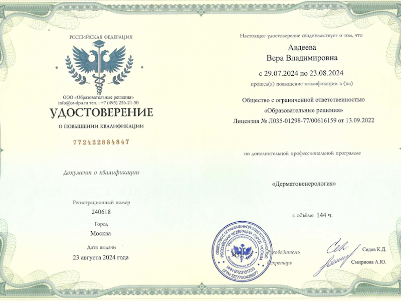 Авдеева Вера Владимировна