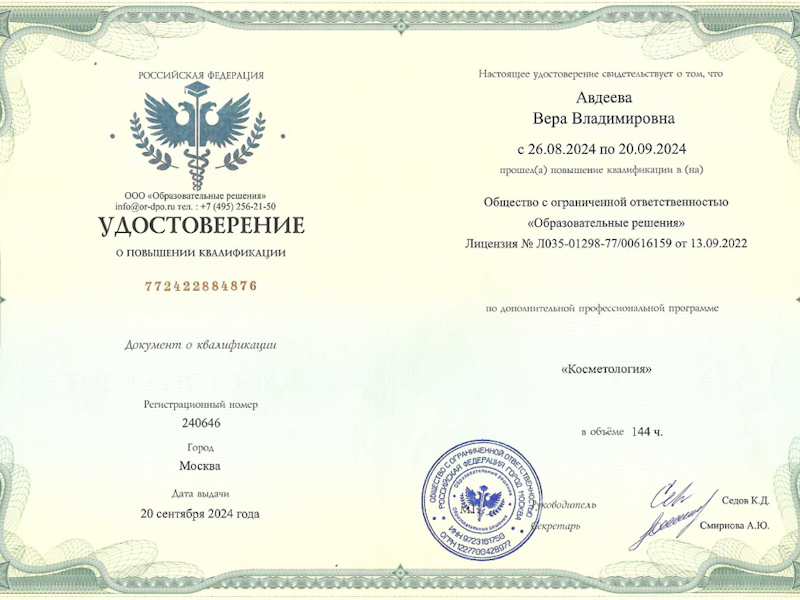 Авдеева Вера Владимировна
