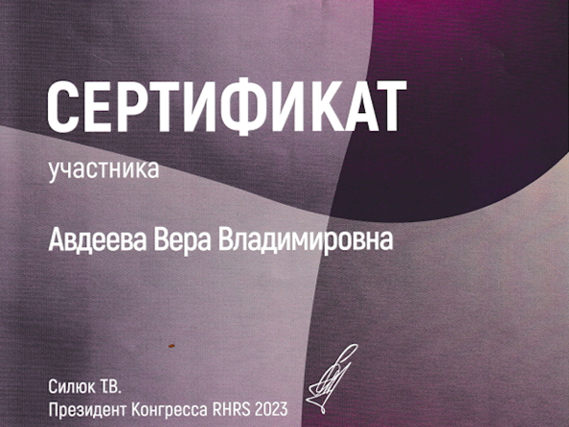 Авдеева Вера Владимировна