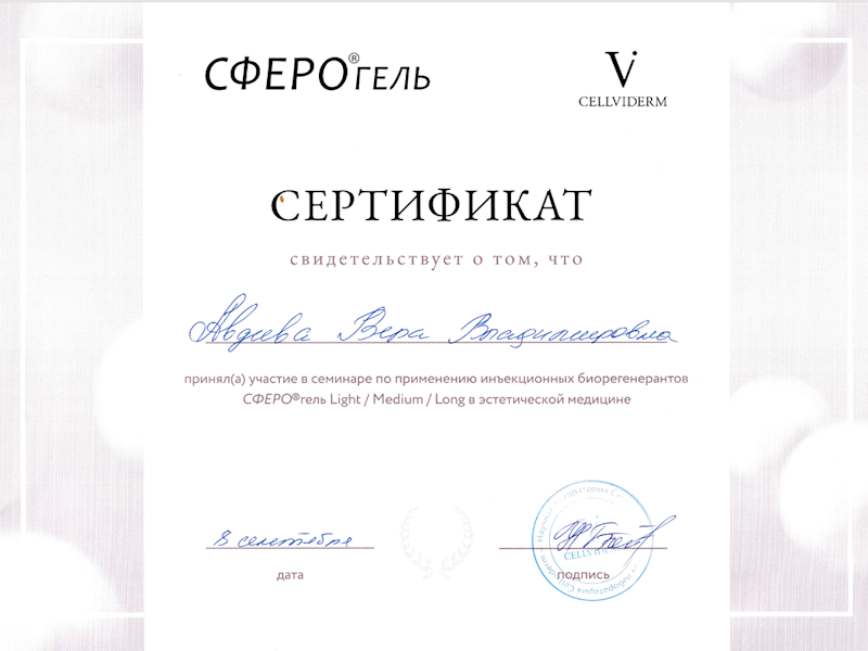 Авдеева Вера Владимировна