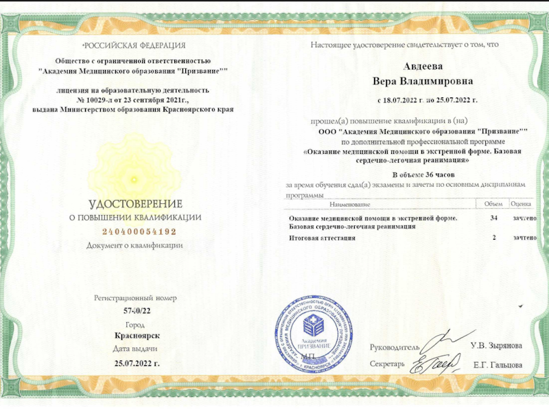 Авдеева Вера Владимировна