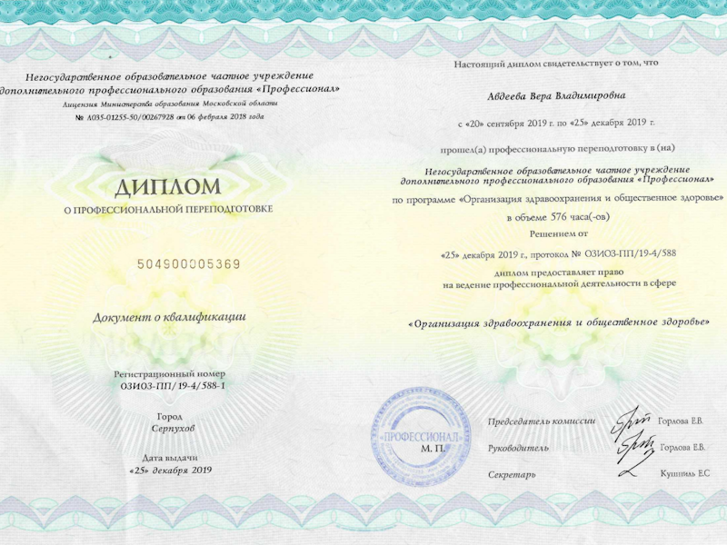 Авдеева Вера Владимировна