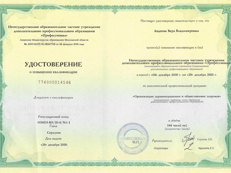Авдеева Вера Владимировна