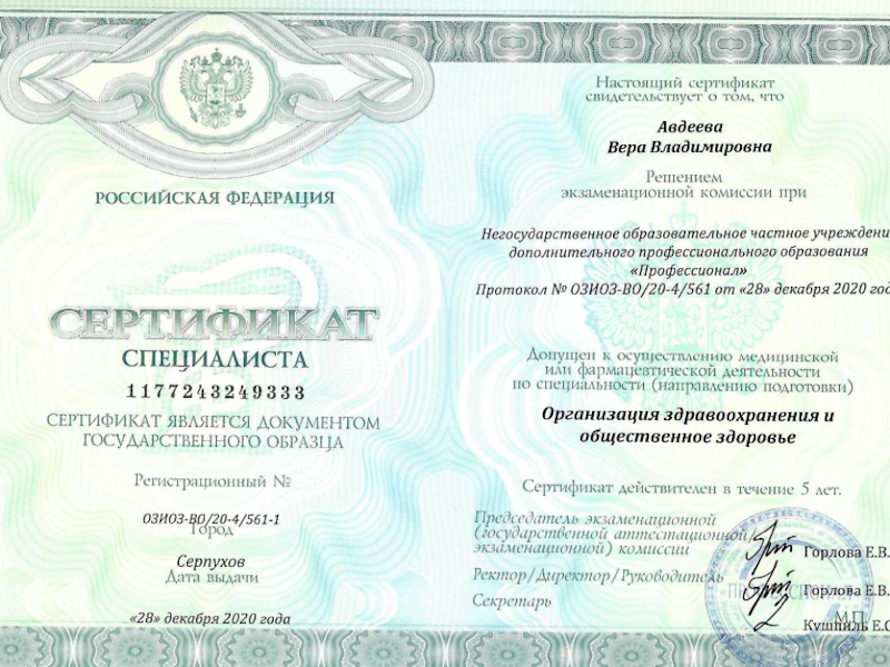 Авдеева Вера Владимировна