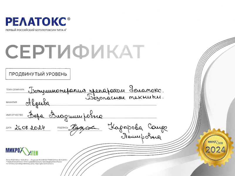 Авдеева Вера Владимировна