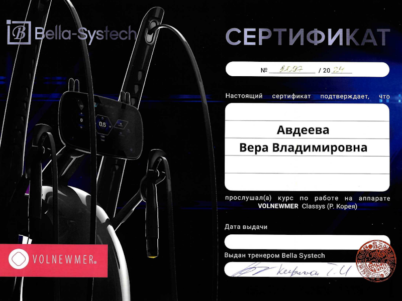 Авдеева Вера Владимировна