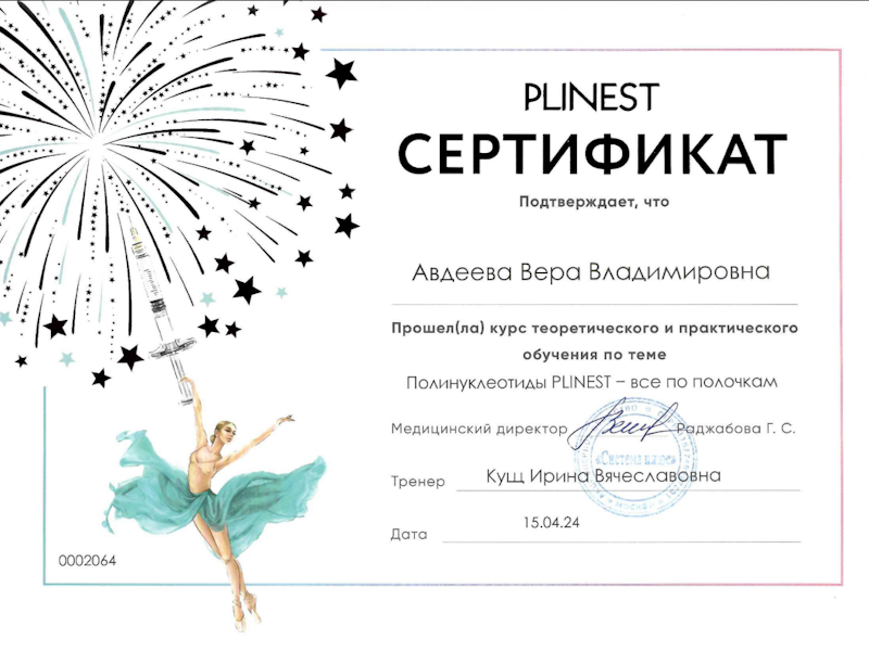 Авдеева Вера Владимировна