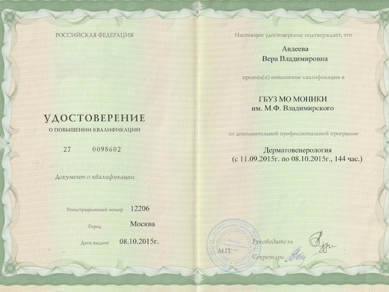 Авдеева Вера Владимировна