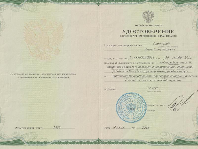 Авдеева Вера Владимировна