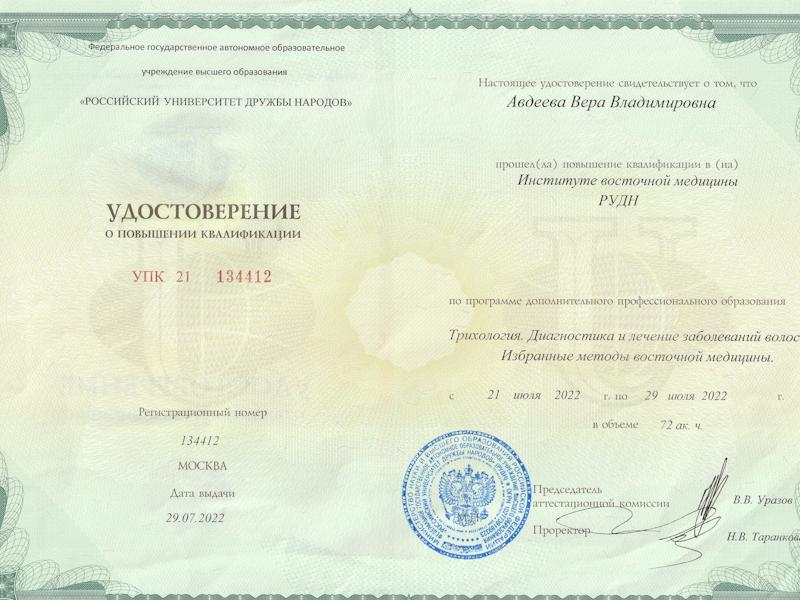 Авдеева Вера Владимировна