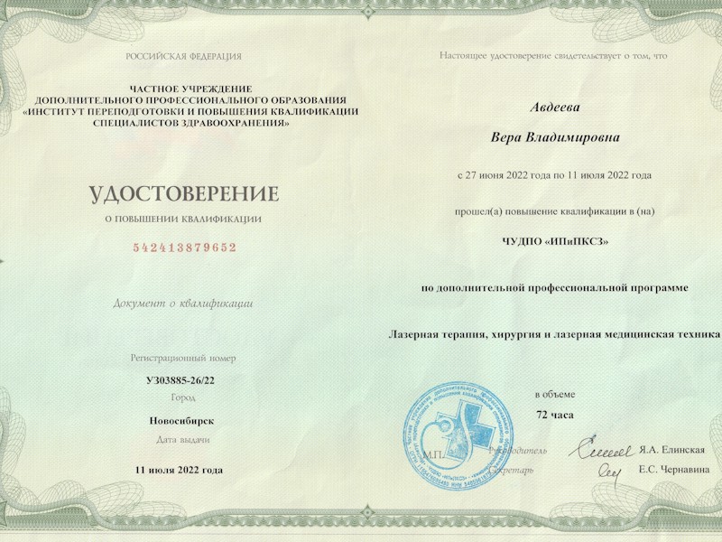 Авдеева Вера Владимировна