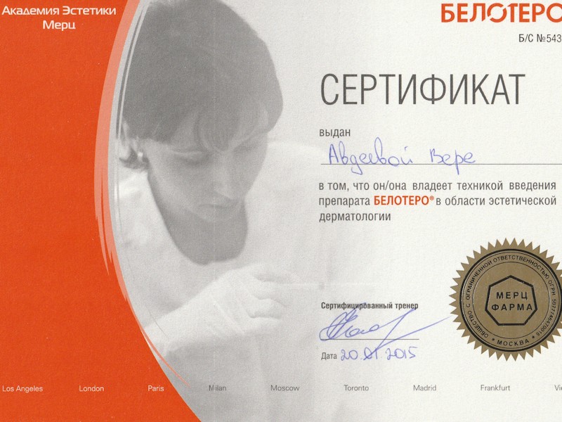 Авдеева Вера Владимировна