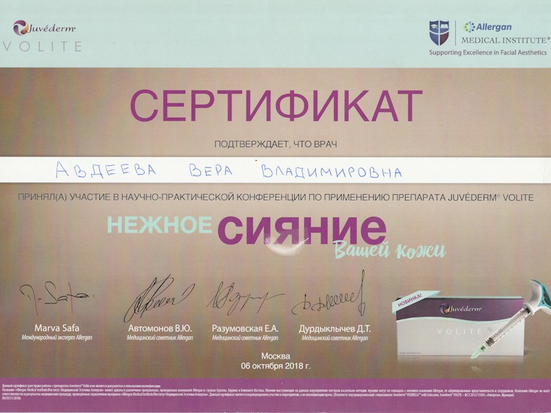 Авдеева Вера Владимировна