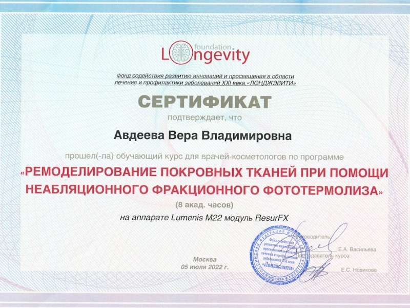 Авдеева Вера Владимировна