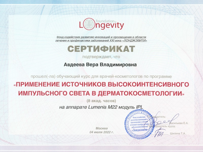 Авдеева Вера Владимировна
