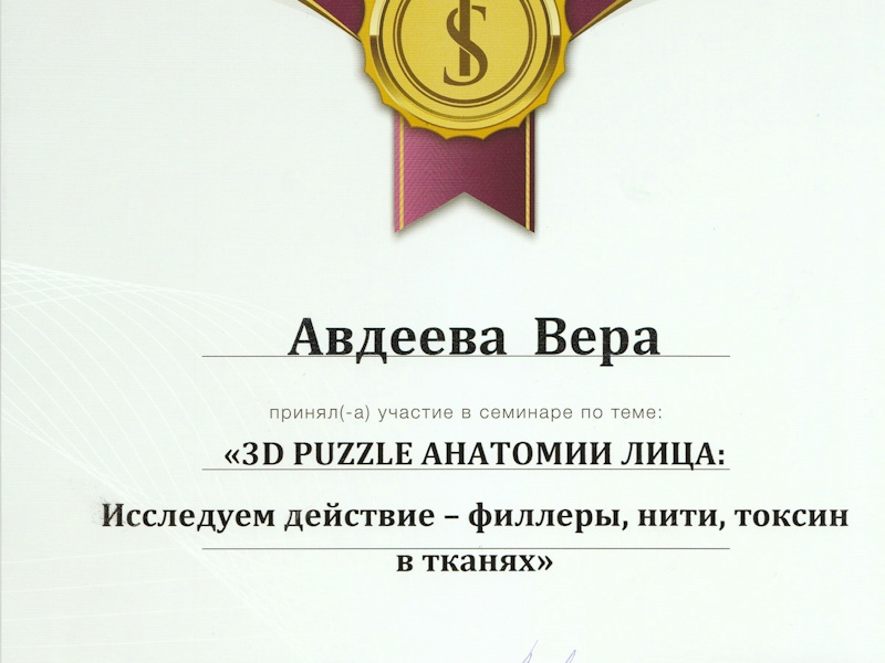 Авдеева Вера Владимировна