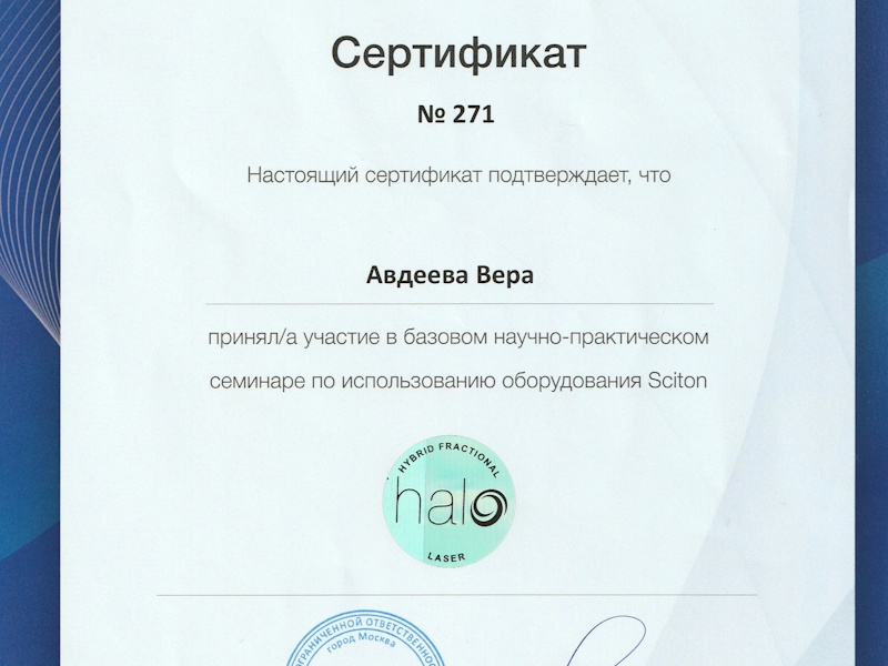 Авдеева Вера Владимировна