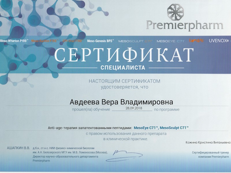 Авдеева Вера Владимировна
