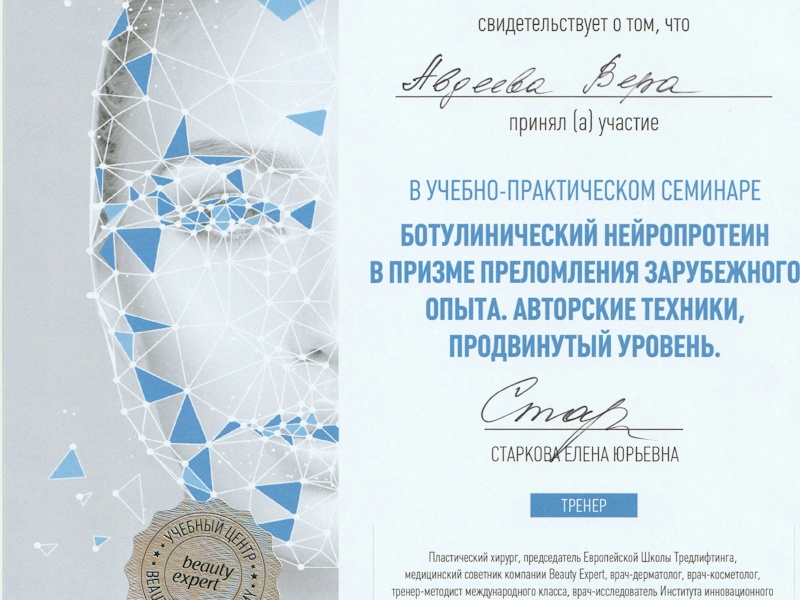 Авдеева Вера Владимировна
