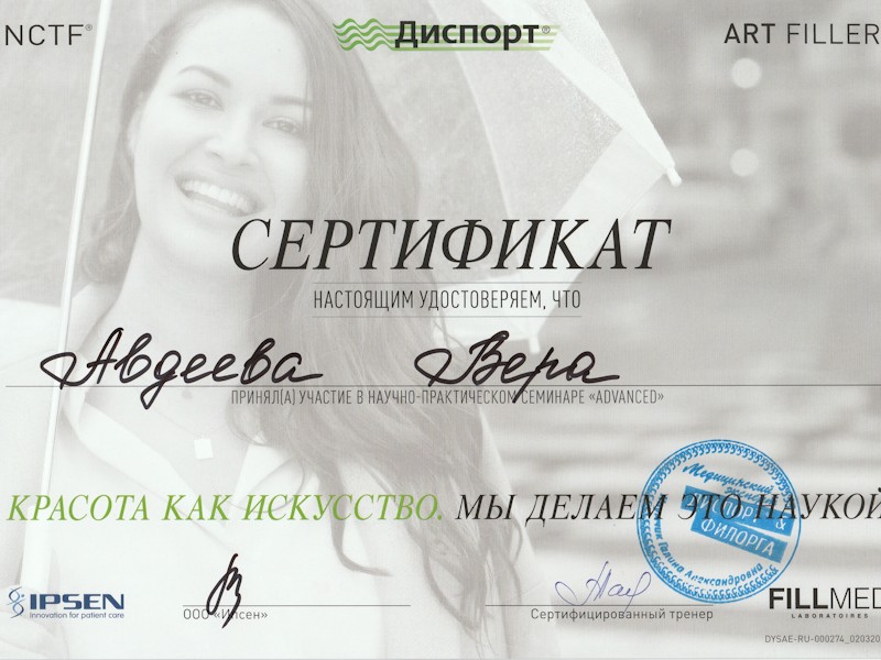 Авдеева Вера Владимировна