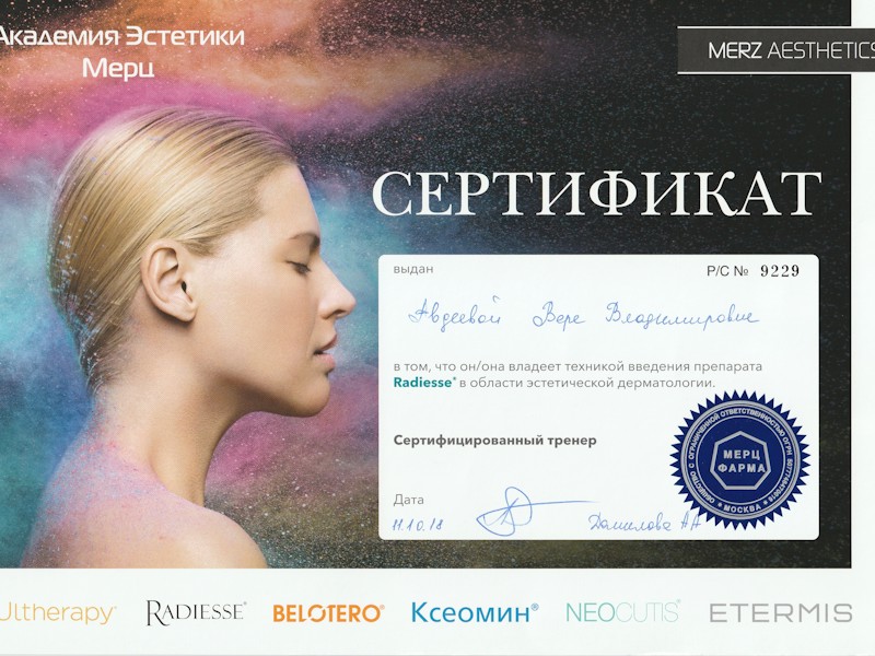 Авдеева Вера Владимировна