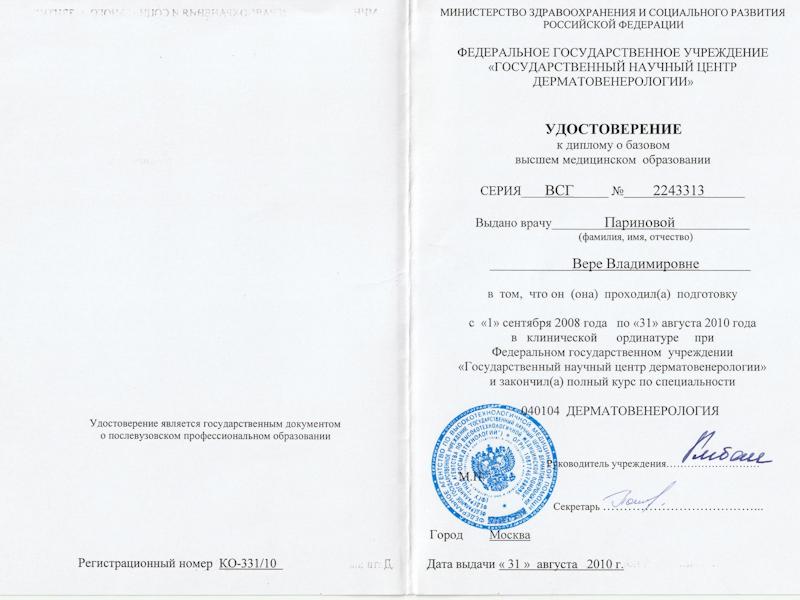 Авдеева Вера Владимировна