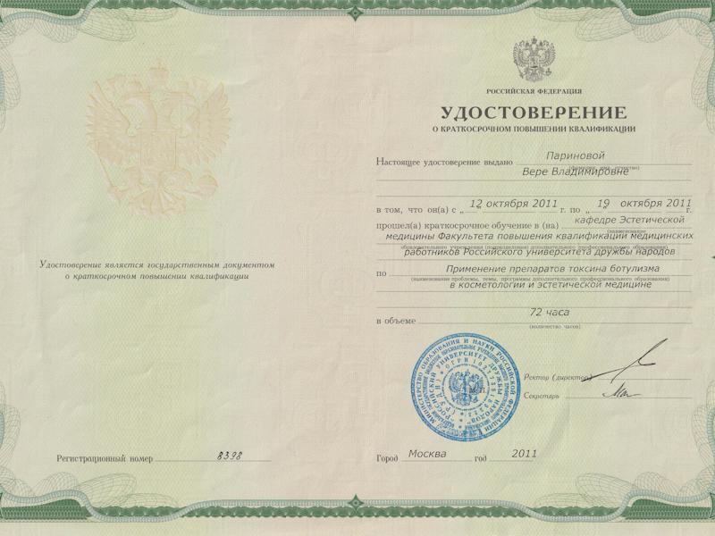 Авдеева Вера Владимировна