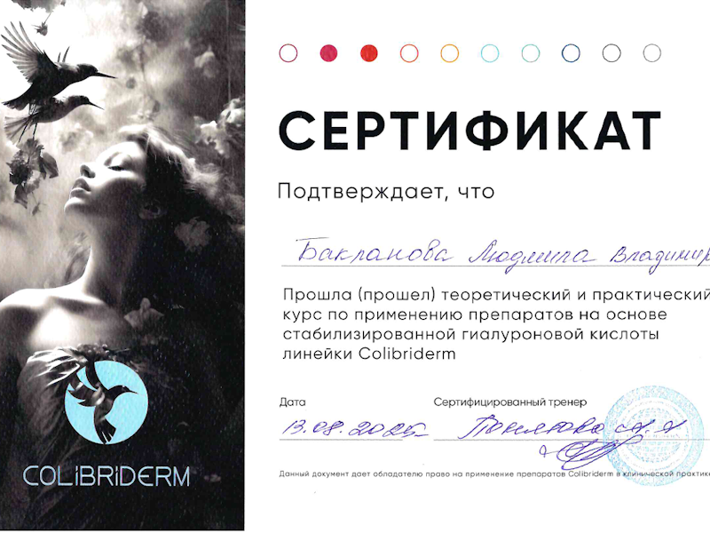 Бакланова Людмила Владимировна