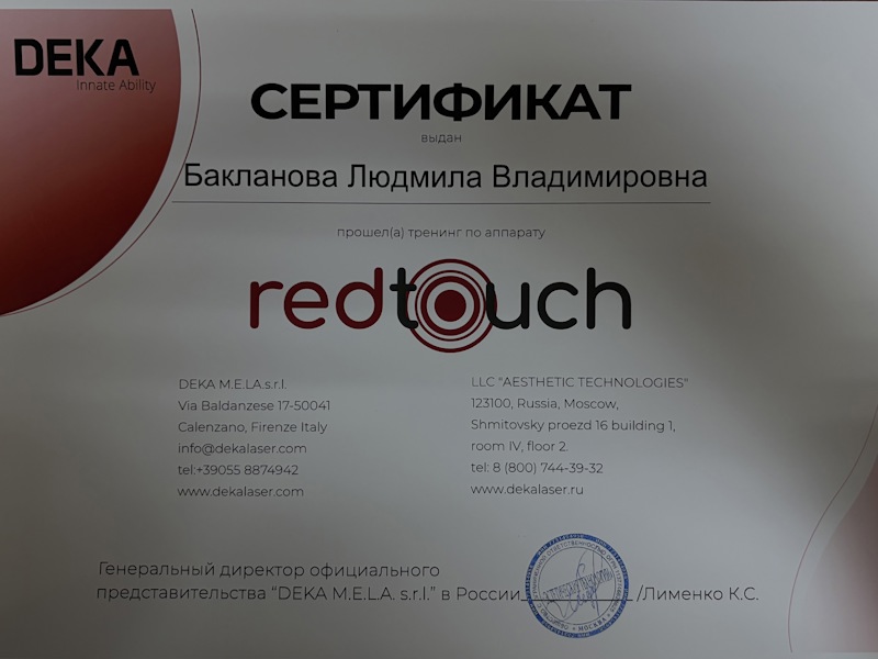 Бакланова Людмила Владимировна