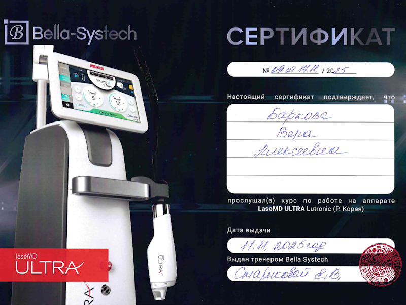 Баркова Вера Алексеевна