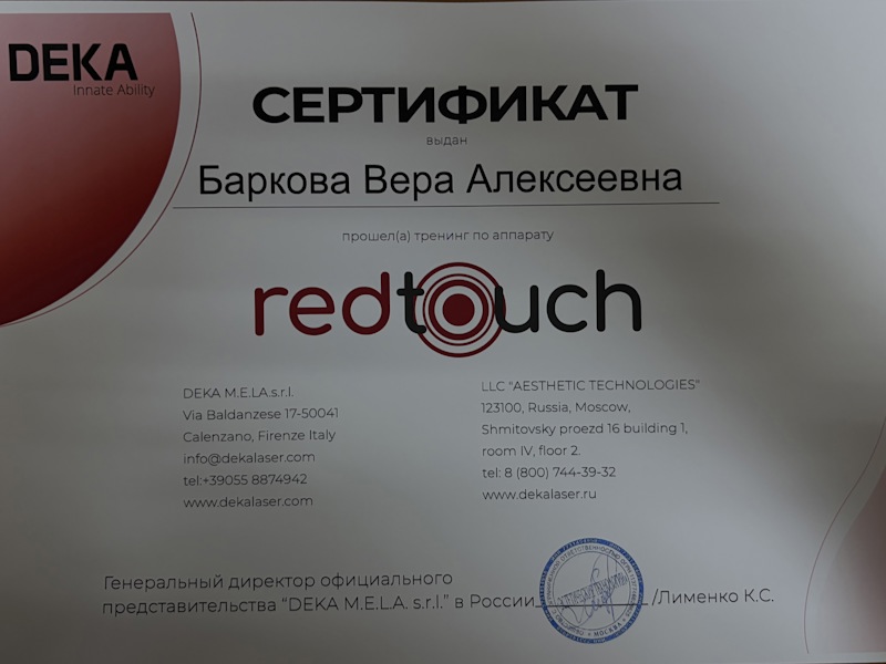 Баркова Вера Алексеевна