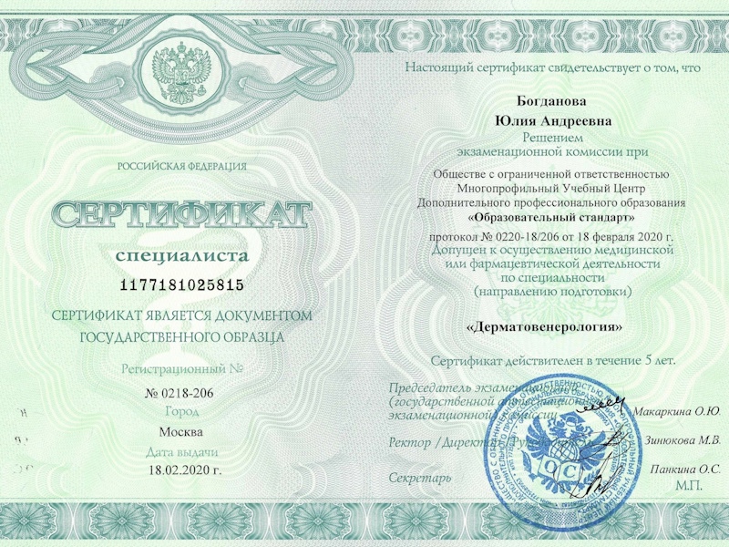 Богданова Юлия Андреевна
