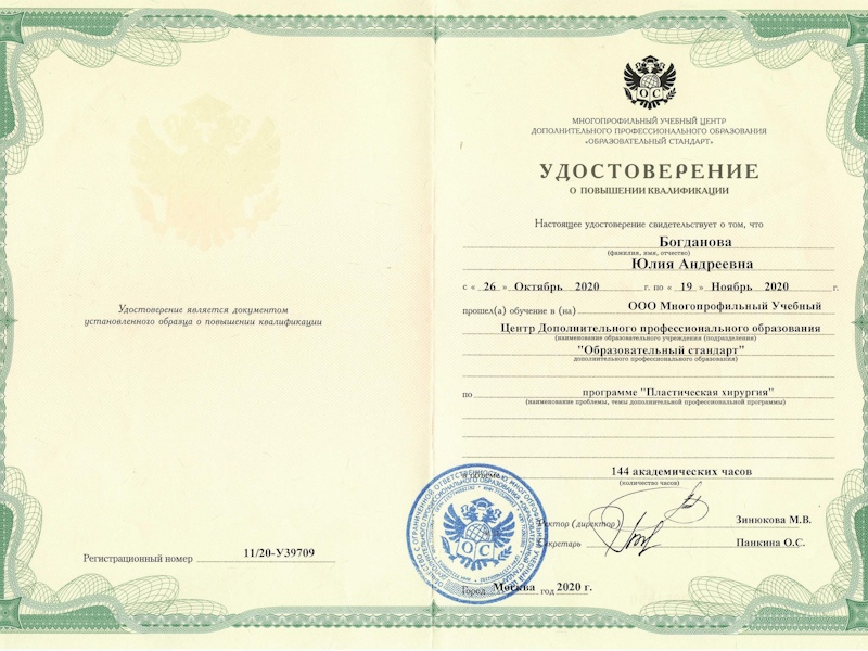Богданова Юлия Андреевна
