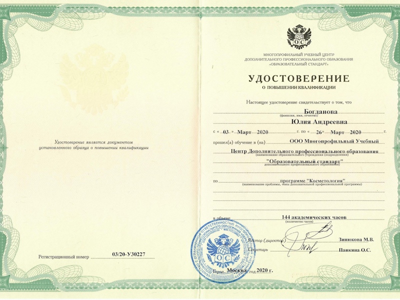 Богданова Юлия Андреевна