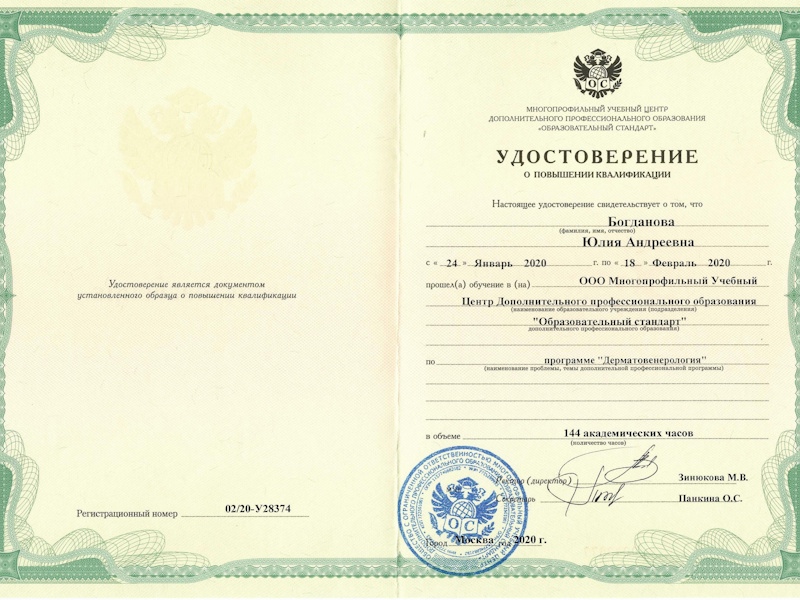Богданова Юлия Андреевна