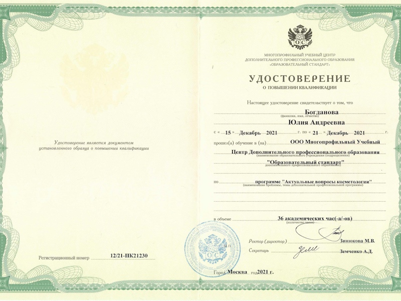 Богданова Юлия Андреевна