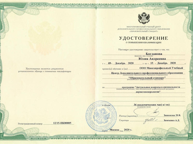 Богданова Юлия Андреевна