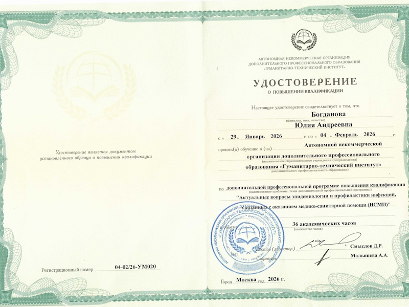 Богданова Юлия Андреевна